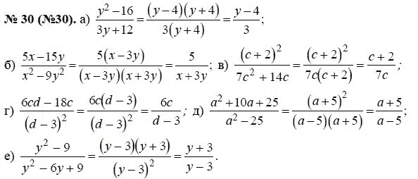 Ответ к задаче № 30 (30) - Ю.Н. Макарычев, гдз по алгебре 8 класс